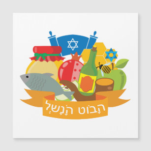 Happy New Year! Rosh Hashanah