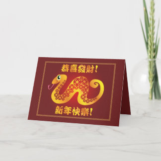Happy New Year-Snake-Card Holiday Card