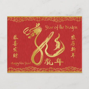 Happy New Year - Year of the Dragon 2012 Holiday Postcard