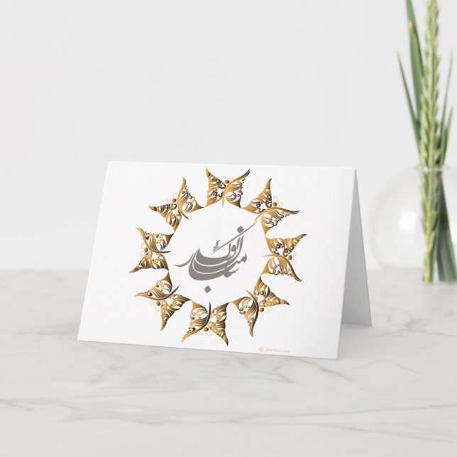Happy Persian New Year Holiday Card (Front)