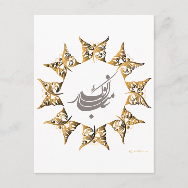 Happy Persian New Year Holiday Postcard (Front)