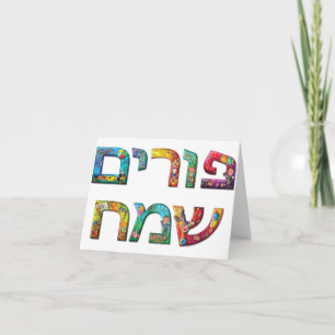 Happy Purim Card