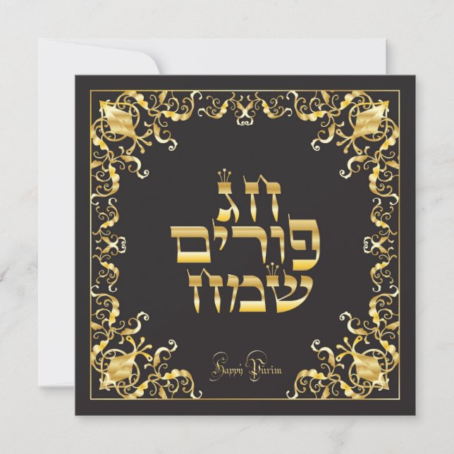 Happy Purim Festival Gold Luxury Ornamental Hebrew Holiday Card (Front)