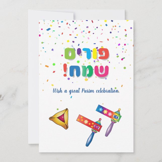 Happy Purim Festival Hamantaschen & Gragger Hebrew Holiday Card (Front)