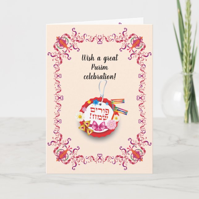 Happy Purim Festival Purim basket Vintage Holiday Card (Front)