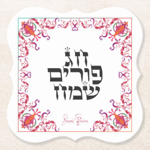 Happy Purim Festival Purim Vintage Holiday Paper Coaster
