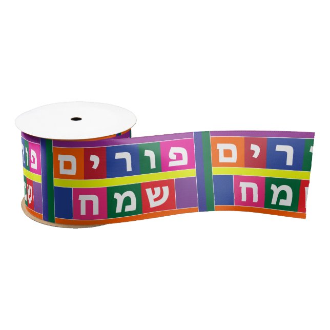 Happy Purim Hebrew Satin Ribbon (Spool)