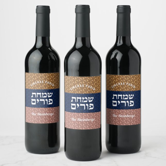  Happy Purim Rose Gold Lux Personalised Hebrew  Wine Label (Bottles)