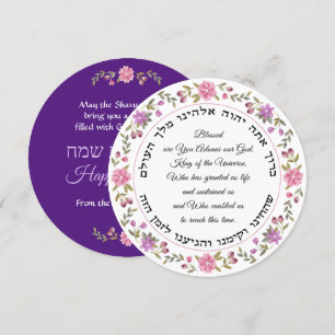 Happy Shavuot Shehecheyanu Hebrew Blessing Card