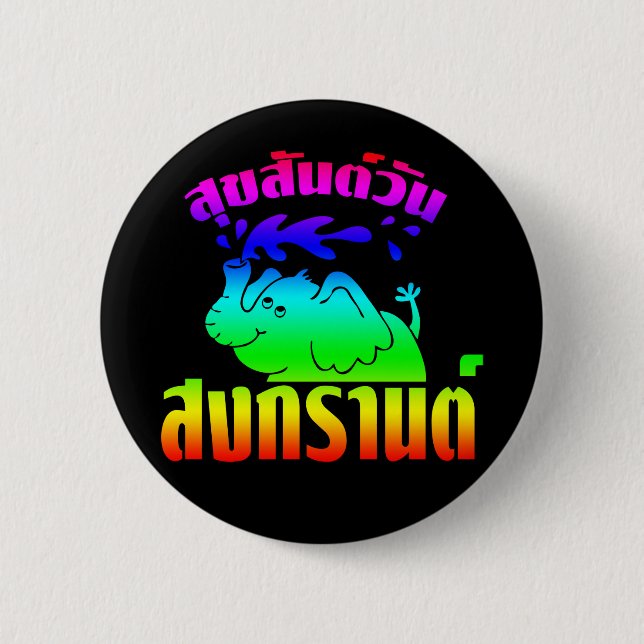 Happy Songkran Day ☺ Suksan Wan Songkran in Thai ☺ 6 Cm Round Badge (Front)