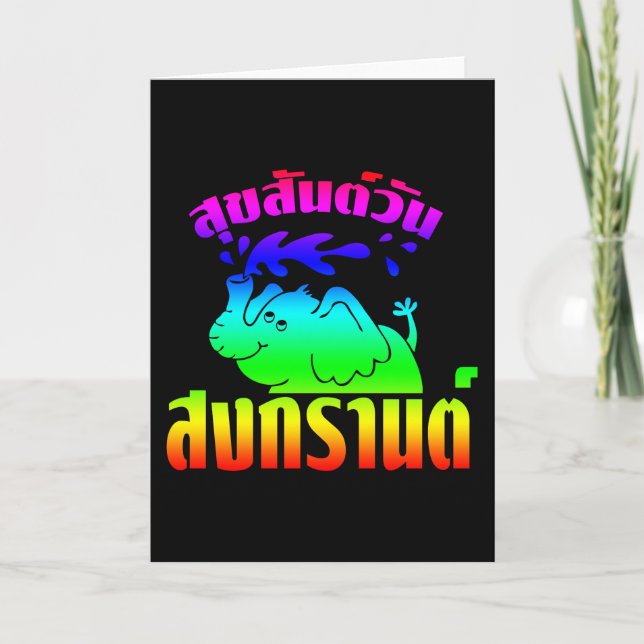 Happy Songkran Day ☺ Suksan Wan Songkran in Thai ☺ Holiday Card (Front)