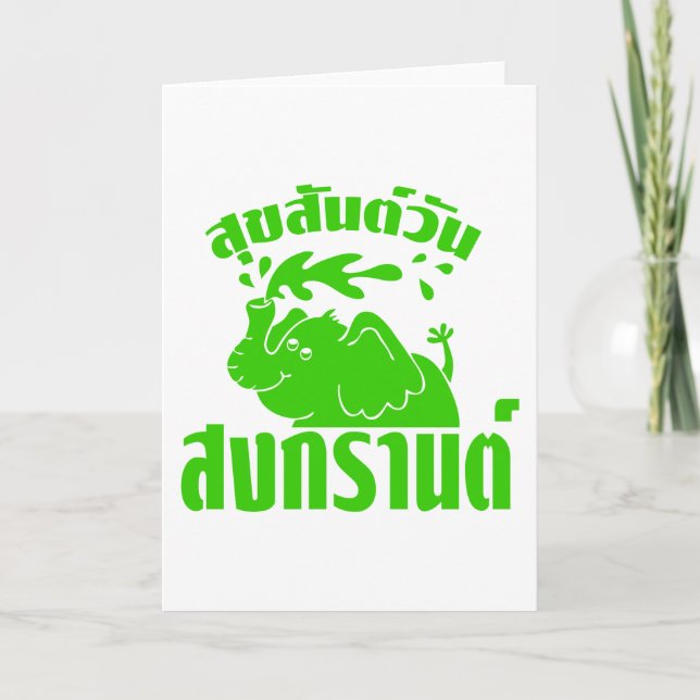 Happy Songkran Day ☺ Suksan Wan Songkran in Thai ☺ Holiday Card (Front)