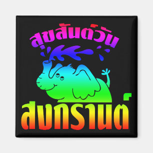 Happy Songkran Day ☺ Suksan Wan Songkran in Thai ☺ Magnet