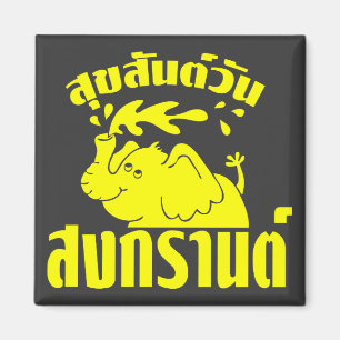 Happy Songkran Day ☺ Suksan Wan Songkran in Thai ☺ Magnet