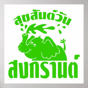 Happy Songkran Day ☺ Suksan Wan Songkran in Thai ☺ Poster