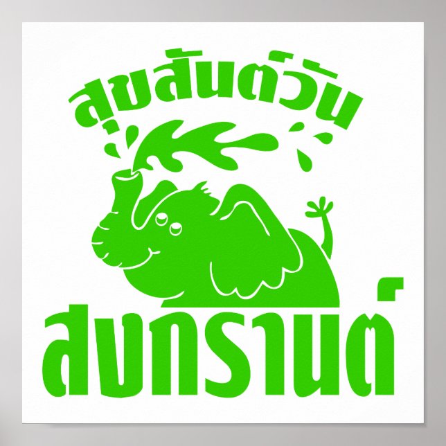 Happy Songkran Day ☺ Suksan Wan Songkran in Thai ☺ Poster (Front)