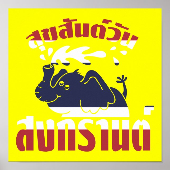 Happy Songkran Day ☺ Suksan Wan Songkran in Thai ☺ Poster (Front)