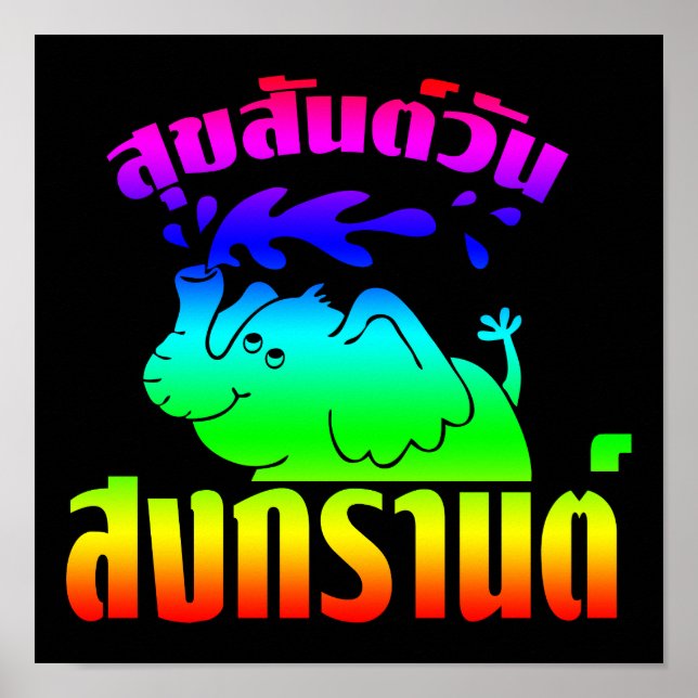 Happy Songkran Day ☺ Suksan Wan Songkran in Thai ☺ Poster (Front)