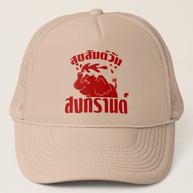 Happy Songkran Day ☺ Suksan Wan Songkran in Thai ☺ Trucker Hat (Front)