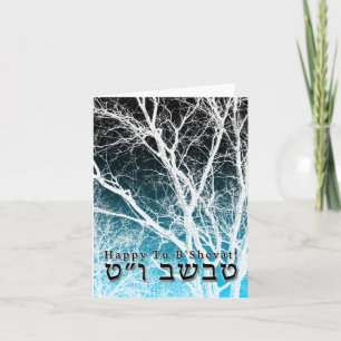 Happy Tu B’Shevat! Jewish Arbor Day 2 Card