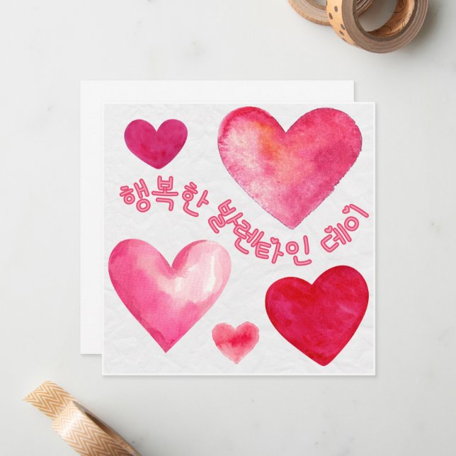 Happy Valentine’s Day 행복한 발렌타인 데이  (Korean) Card (Front/Back In Situ)