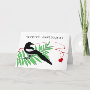 Happy Valentine's Day in Japanese Magpie and Heart Holiday Card