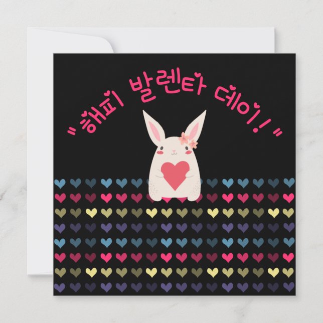 Happy Valentine's Day in Korean Holiday Card (Front)