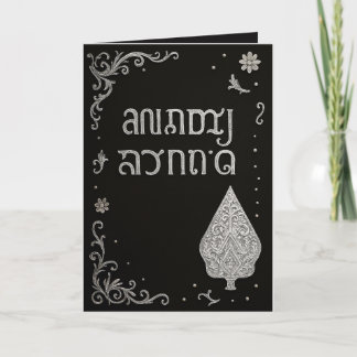 Happy Wedding Greeting cards With Unique Culture