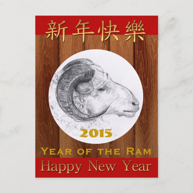 Happy Wood Chinese Ram Year Greeting Card (Front)