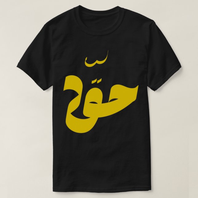 Haqq T-Shirt (Design Front)