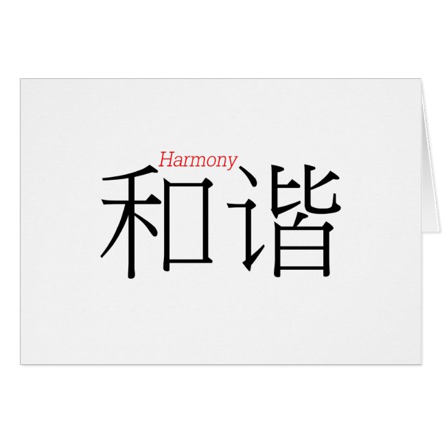 HARMONY (he'xie) in Chinese Characters (Front Horizontal)