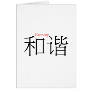 HARMONY (he'xie) in Chinese Characters