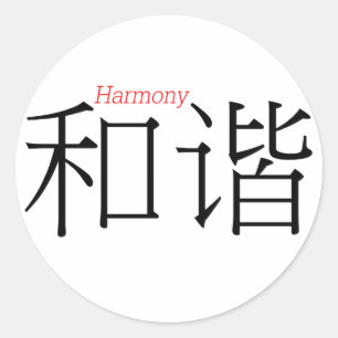 HARMONY (he'xie) in Chinese Characters Classic Round Sticker