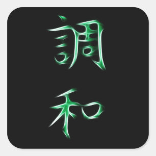 Harmony Japanese Kanji Calligraphy Symbol Square Sticker