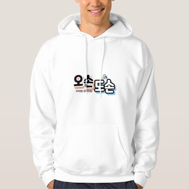 Harmony of Traditional Family Life : “오손도손"  Hoodie (Front)