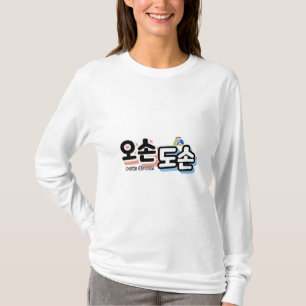 Harmony of Traditional Family Life : “오손도손" T-Shirt