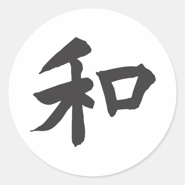 Harmony Symbol - your text Classic Round Sticker (Front)