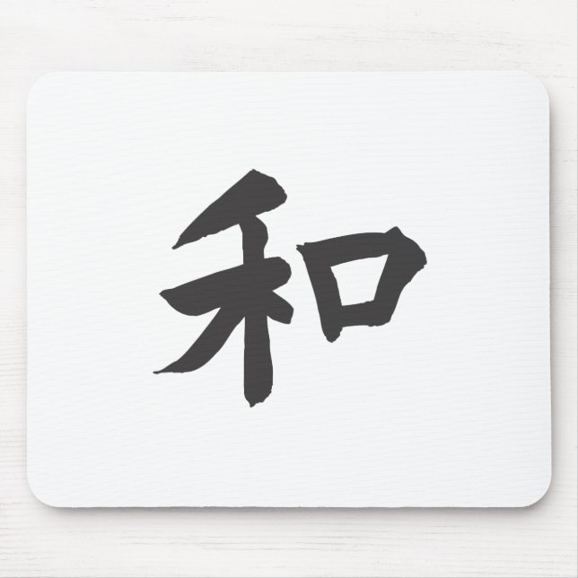 Harmony Symbol - your text Mouse Mat (Front)