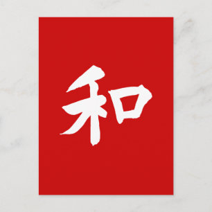 Harmony Symbol - your text Postcard