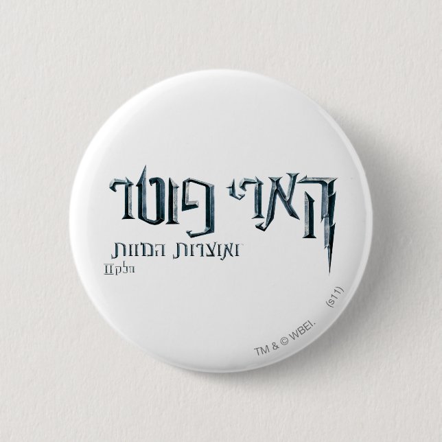 Harry Potter Hebrew 6 Cm Round Badge (Front)