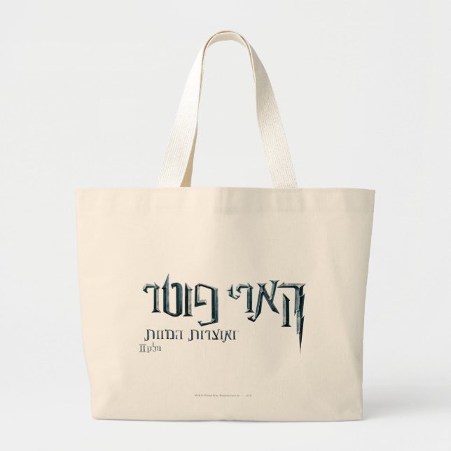 Harry Potter Hebrew Large Tote Bag (Front)