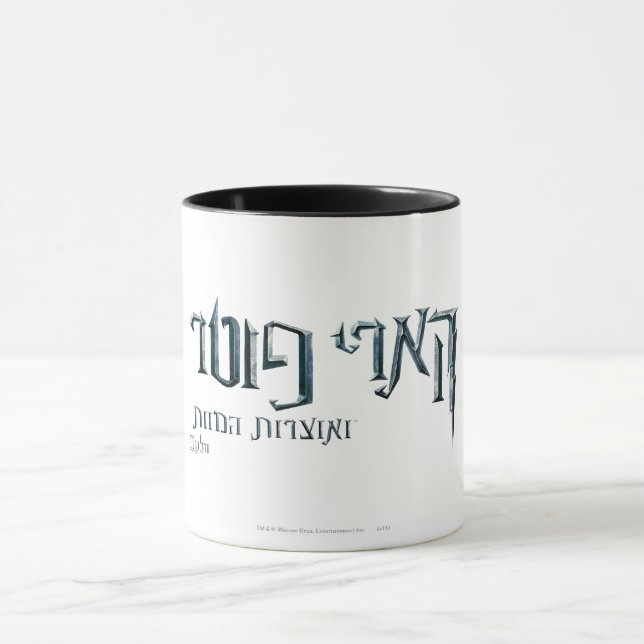 Harry Potter Hebrew Mug (Center)