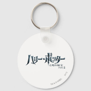 Harry Potter Japanese Key Ring