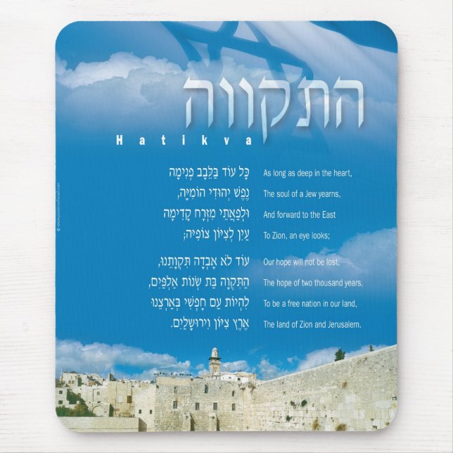 hatikva_english mouse mat (Front)