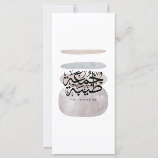 Have a Blessed Friday – Arabic Thuluth Calligraphy
