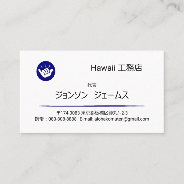 Hawaiian Shaka “Hang Loose” Logo Japanese Format Business Card (Front)