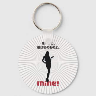 He is Mine Items Key Ring