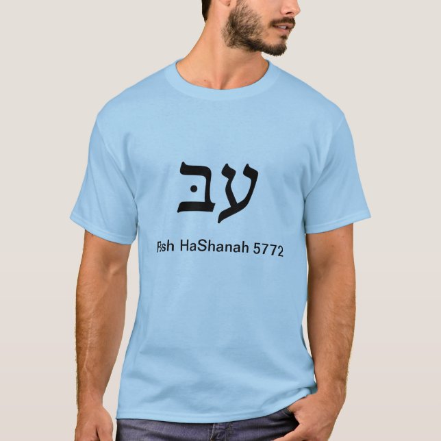 Head of the Year 5772! T-Shirt (Front)