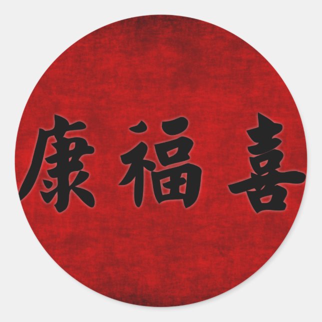 Health Wealth and Harmony Blessing in Chinese Classic Round Sticker (Front)