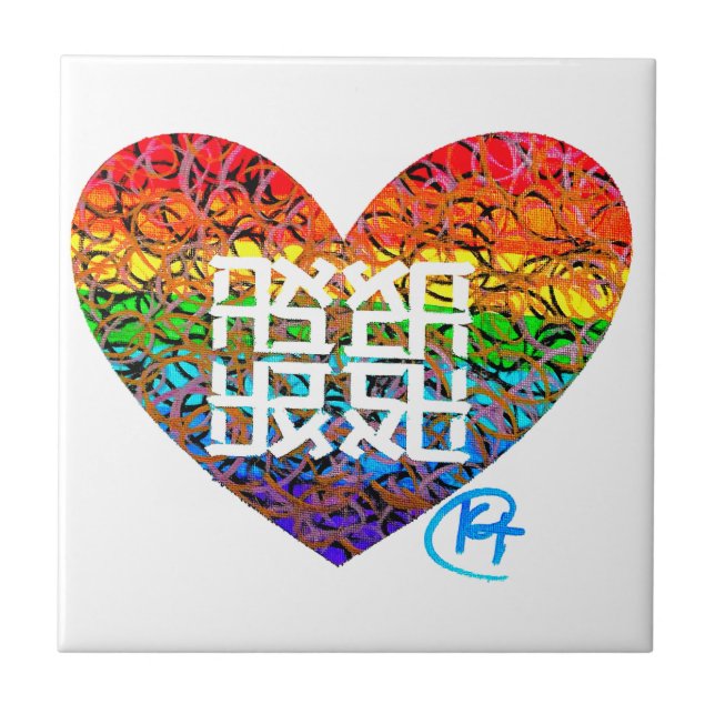 Heart Ahava Pride Art Tile (Front)